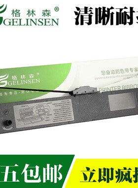 格林森适用映美FP630KII色带架FP680K FP680Kpro色带框JMR125