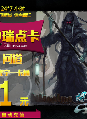 问道1元光宇一卡通1元1光宇币问道100元宝 自动充值