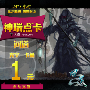 问道1元光宇一卡通1元1光宇币问道100元宝 自动充值