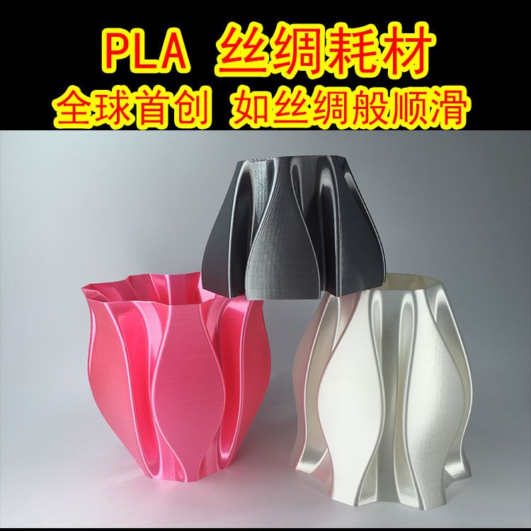 pla丝绸silk3D打印机笔 耗材FDM净重1kg质感顺滑不翘曲1.75/3.0线 办公设备/耗材/相关服务 3D打印机耗材 原图主图