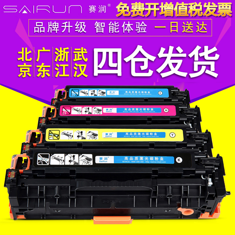 适用HP CP2025硒鼓CP2025 CM2320NF 2020 304A CC530A墨盒m451dn打印机硒鼓佳能318 418 7200 7660 305a 办公设备/耗材/相关服务 硒鼓/粉盒 原图主图