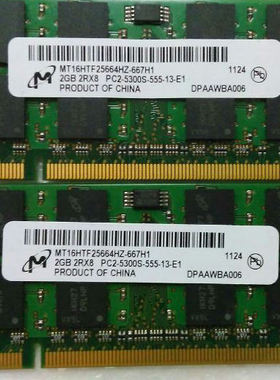 镁光 DDR2 667 2G 2R*8 PC2-5300S 笔记本内存