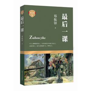 最后一课(成长)