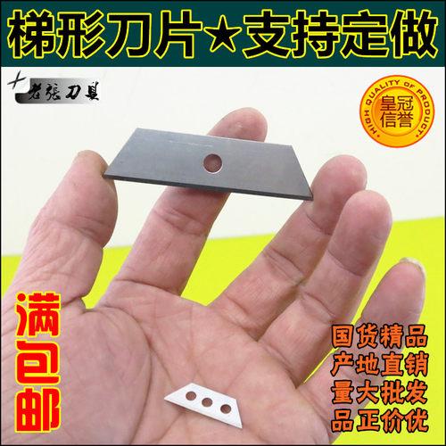 小刀片梯形刀片匠恒不锈铁梯形