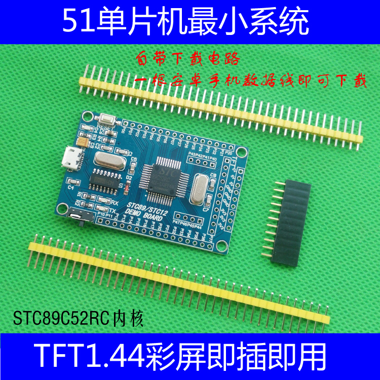 最小系统板核心开发学习板单片机