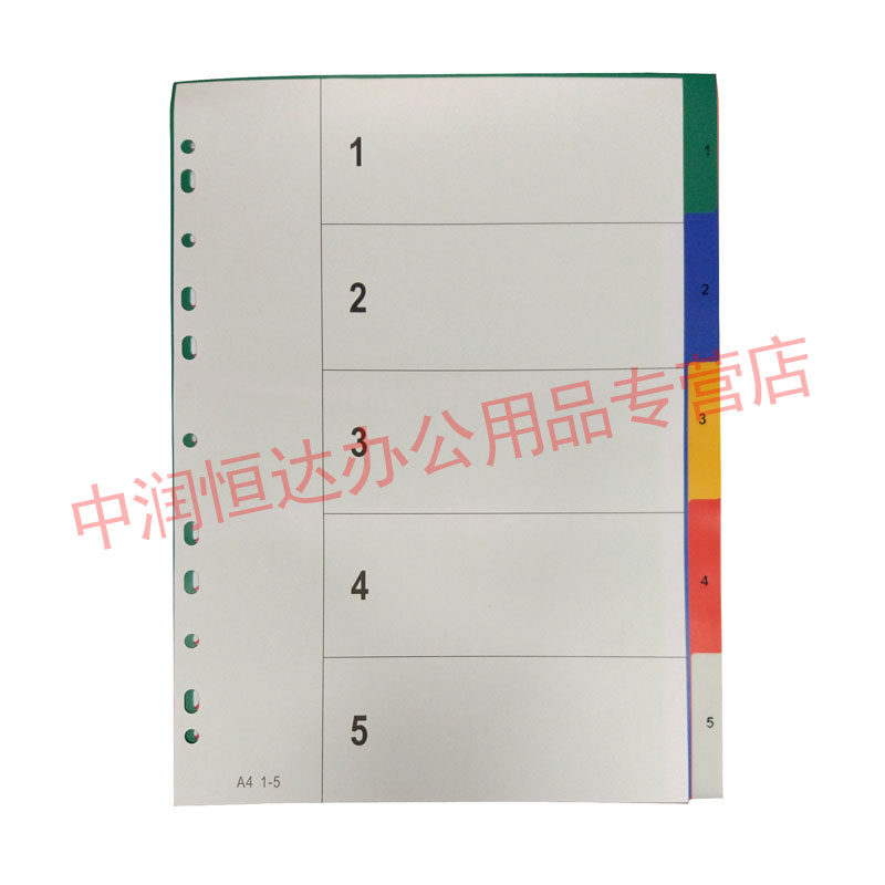包邮 A4彩色1-5页 塑料 分页纸 索引纸 分类纸 隔页纸 10套装