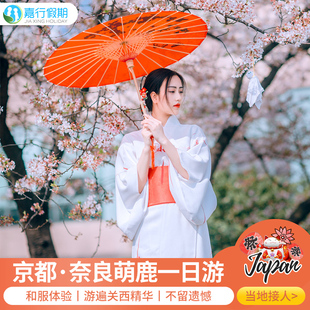 日本京都奈良一日游大阪出发岚山宇治清水金阁寺稻荷大社纯玩旅游