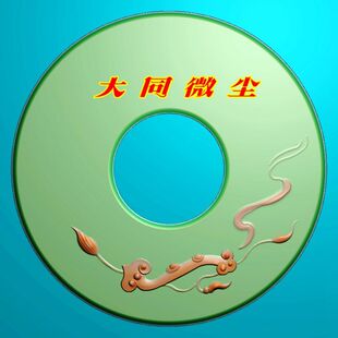 浮雕图 精雕图 灰度图 雕刻图 JDP/bmp 浅雕如意平安扣