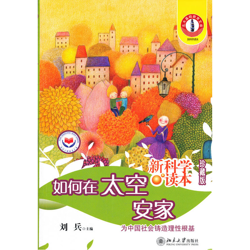 如何在太空安家图片