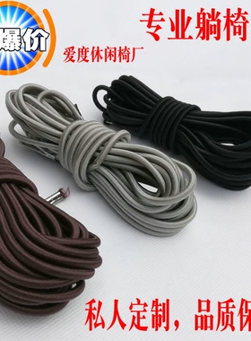 躺椅配件绳子折叠椅专用绑绳沙滩椅弹力绳牛筋皮筋大全黑色松紧带