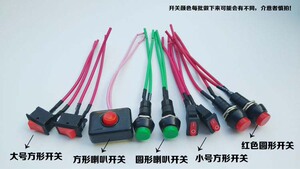 汽车开关改装按钮 翘板日行灯粘贴带线 喇叭小型自锁12V车用开关