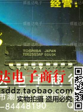 TD62593AP进口现货，集成电路IC 批量供应
