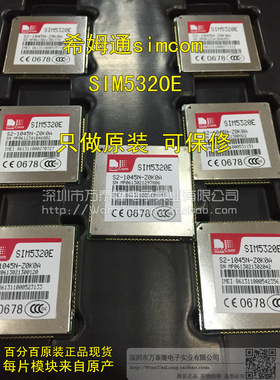现货 SIM5320E 希姆通simcom GSM/GPRS/EDGE 只做原装 可保修