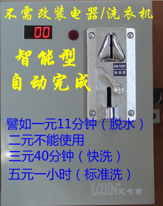 自助投币式滚筒洗衣机电源计时控制机箱可多种收费可加装扫码支付