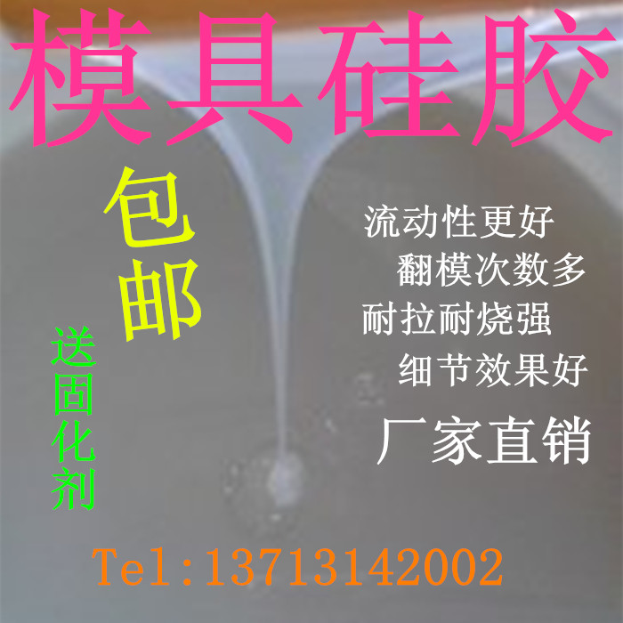 包邮模具硅胶翻模硅胶原料复模硅橡胶矽利康半透明硅胶配送固化剂|msdalam kategori mod main/animasi/Zhou Bian/cos/permainan papan, Maker/Aksesori Supplies - dari Buy2taobao.com untuk memberikan perkhidmatan ejen Taobao profesional membeli