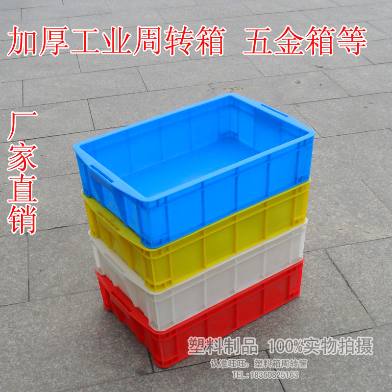 加厚460食品箱塑料箱五金筐工具箱螺丝箱整理箱外径520*340*130MM
