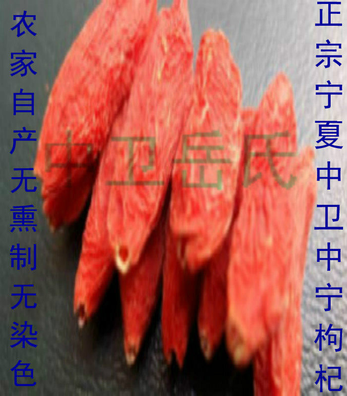 新货六七月夏果枸杞，一年中品质好的枸杞就在这个季节，保证每一粒枸杞的正品，没有一粒外地枸杞冒充，不以次充好、因天然农产品受自然因素的影响；我们不追求感官，只追求品质；所有产品天然无熏染，是可以放心给亲人、朋友、自己食用的安全、天然、有机的健康佳品。中卫岳氏农民专业合作社蜂蜜、枸杞、大枣。