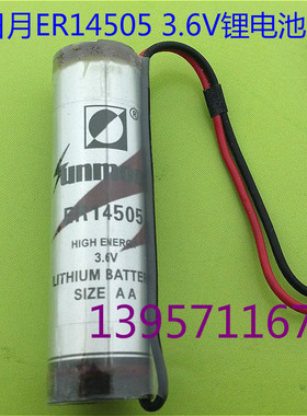 瀚兴日月Sunmoon巡更器电池5号 水表电池ER145053.6V智能预付水表