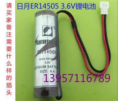 瀚兴日月Sunmoon巡更器电池5号 水表电池ER145053.6V智能预付水表