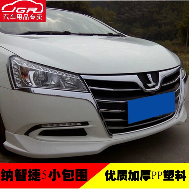 适用于纳智捷s5小包围改装侧裙前铲前唇后包角 大包围专用改装