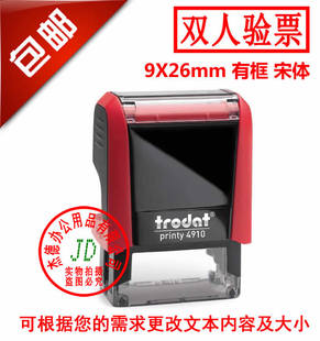 原装正品 卓达通用回墨印章 卓达回墨章 双人验票 9*26mm