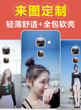 乐视2手机壳定制 乐视2pro/x620手机保护套 硅胶软壳DIY照片定做