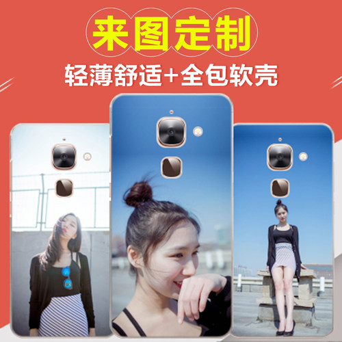 乐视2手机壳定制 乐视2pro/x620手机保护套 硅胶软壳DIY照片定做