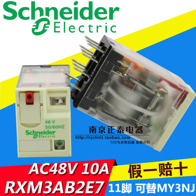 全新正品 施耐德 继电器 RXM3AB2E7 AC48V 10A 3开3闭 （MY3NJ）