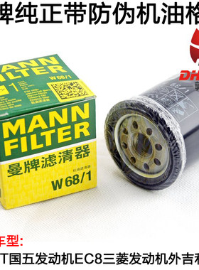 曼牌机油滤清器/适配帝豪EC7远景GC7海景SC7/RV/RS机滤芯 机油格