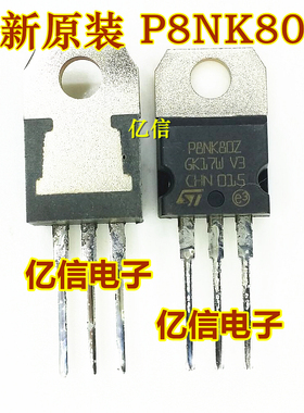 P8NK80Z STP8NK80Z 800V8A 场效应管 TO-220 原装正品