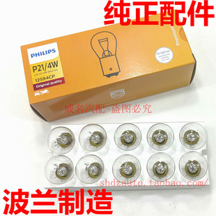 飞利浦 P21 12V 尾灯 双丝 刹车灯 制动 蝴蝶脚 灯泡 高低脚