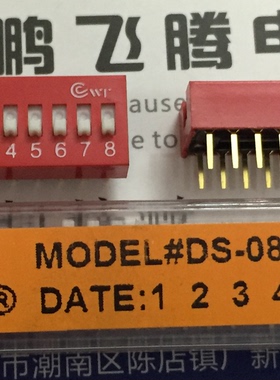 全新台湾圆达 直插8位拨码开关 琴键式平拨编码 2.54MM DS-08红色