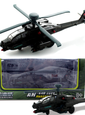 凯迪威1:64美军阿帕奇合金武装直升机模型AH-64D军事黑鹰仿真飞机