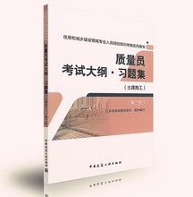 【土建质量员考试用书】_土建质量员考试用书