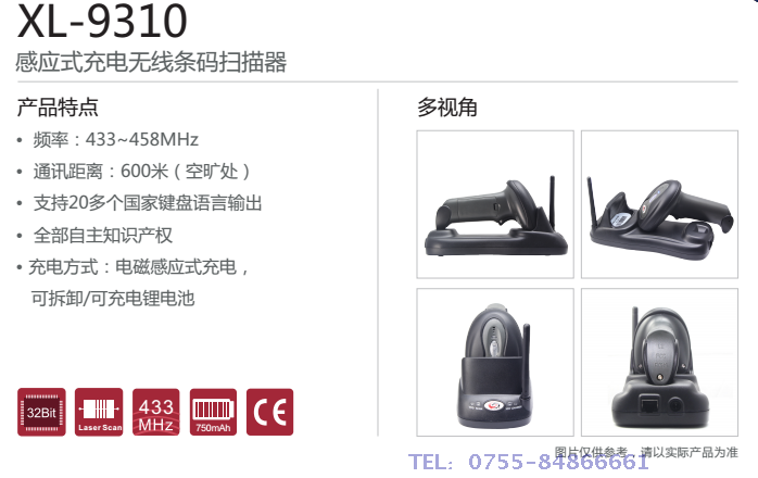 特惠旭龙XL9310无线条码扫描枪一维扫码枪自感应充电带存储