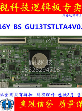 逻辑板16Y-BS-GU13TSTLTA4V0.1
