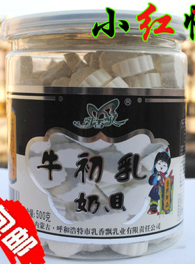 包邮内蒙古乳香飘500克桶装奶贝