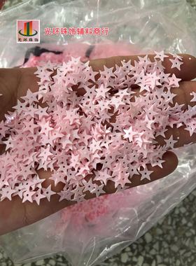 5mm7mm10mm15mm粉红色中孔/无孔五角星亮片 DIY材料 星星亮片