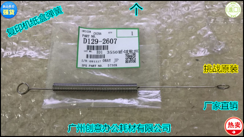 Y理光AF1022 1027 2022 2027 3025 3030 3350纸盒升纸弹簧 个2607