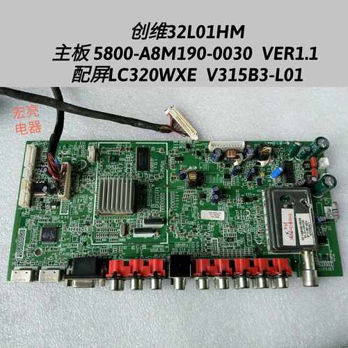 创维 32L01HM主板 5800-A8M190-0030 
配屏LC320WXE  V315B3-L01