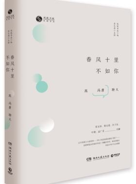 春风十里不如你跟冯唐聊天