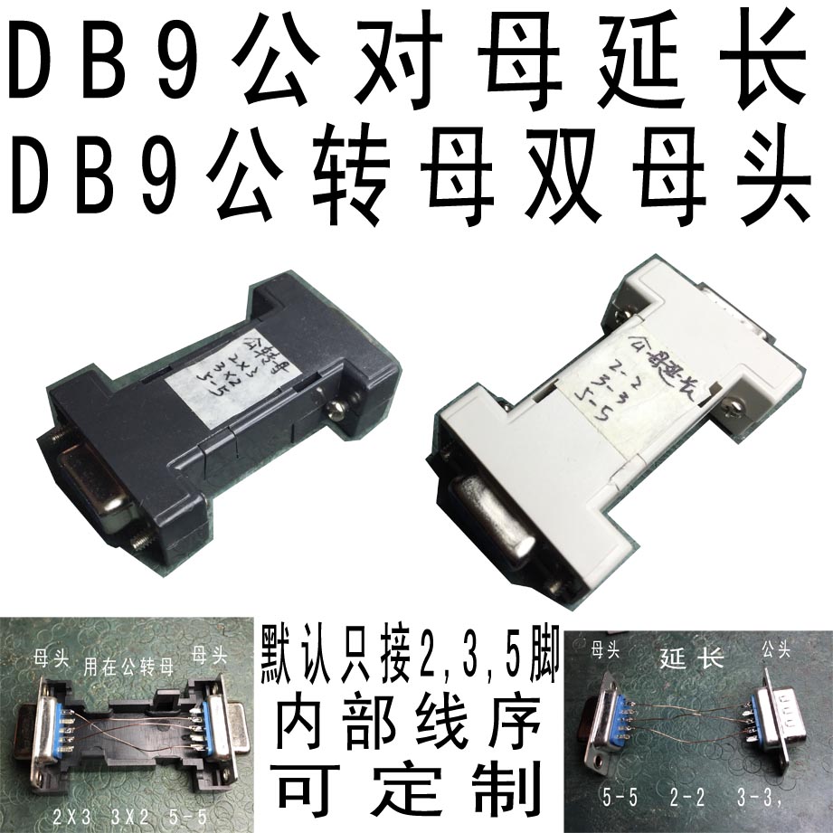 串口转接双母头232公转母DB9公转母 DB9公对母延长232公对母延长