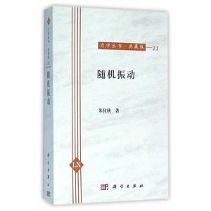 随机振动