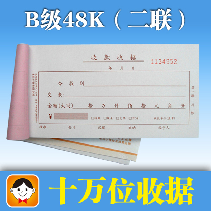 浩立信二联单栏收款收据48-808-2b两联十万位今收到无碳复写收据