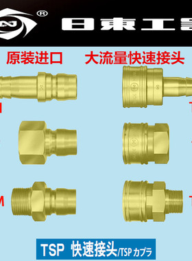 原装NITTO日东接头 6TSH 6TSM 6TSF 6TPH 6TPM 6TPF 直通快速接头