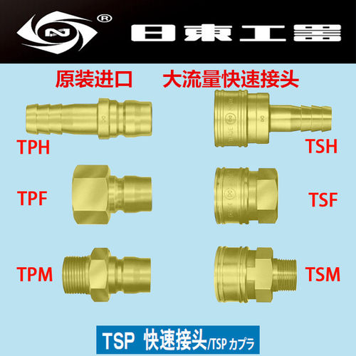 原装NITTO日东接头 2TSH 2TSM 2TSF 2TPH 2TPM 2TPF 直通快速接头