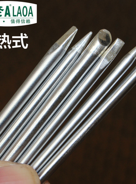 老A 外热式电烙铁头 30W 40W 60W尖头  普尖 一字 马蹄 LA8530-B
