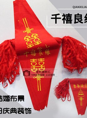 三角旗结婚千禧良缘小红旗生日