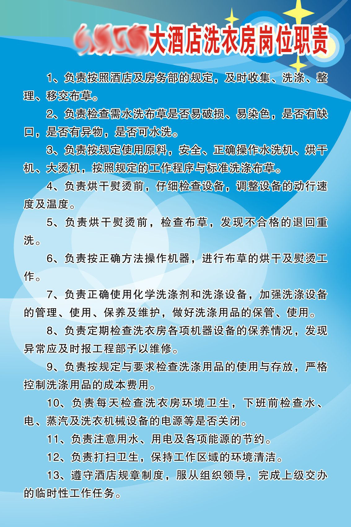 738海报印制展板写真喷绘贴纸969酒店洗衣房岗位职责