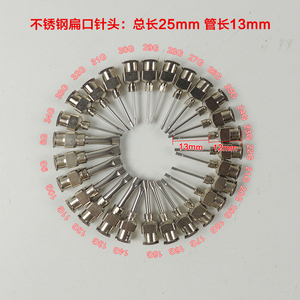 25mm长度不锈钢金属扁口针头精密点胶机点胶13mm针头胶水配件耗材